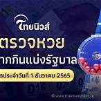 1/2/66หวยออกอะไร